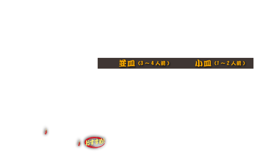 鳥から揚げ　810円(税込 891円)
シューマイ　560円(税込 616円)
ウィンナー盛り合わせ　630円(税込 693円)
かつ煮　850円(税込 935円)
とり皮ポン酢　600円(税込 660円)

野菜炒め　[並皿]910円(税込 1,001円)　　[小皿]670円(税込 737円)
豚キムチ炒め　[並皿]910円(税込 1,001円)　　[小皿]670円(税込 737円)
ニラレバ　[並皿]910円(税込 1,001円)　　[小皿]670円(税込 737円)
カニ玉　[並皿]910円　(税込 1,001円)　　[小皿]670円(税込 737円)
麻婆豆腐　[並皿]910円(税込 1,001円)　　[小皿]670円(税込 737円)
豚辛子炒め　[並皿]910円(税込 1,001円)　　[小皿]670円(税込 737円)
ゆで豚ニンニクソース　[並皿]910円(税込 1,001円)　　[小皿]670円(税込 737円)
エビチリ　[並皿]1,550円(税込 1,705円)　　[小皿]1,100円(税込 1,210円)