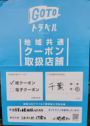 地雷やのギョーザパフェがチバテレ（千葉テレビ放送）「熱血BO-SO TV」で、特集されました！！