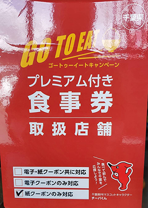 地雷やのギョーザパフェがチバテレ（千葉テレビ放送）「熱血BO-SO TV」で、特集されました！！